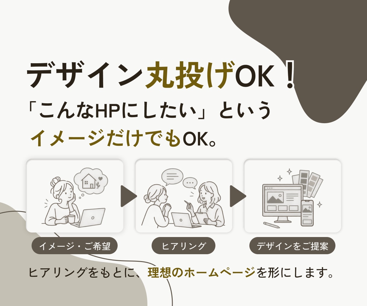 WordPressでホームページを制作します デザインから丸ごとお任せ！理想のHPを形にします！ イメージ2