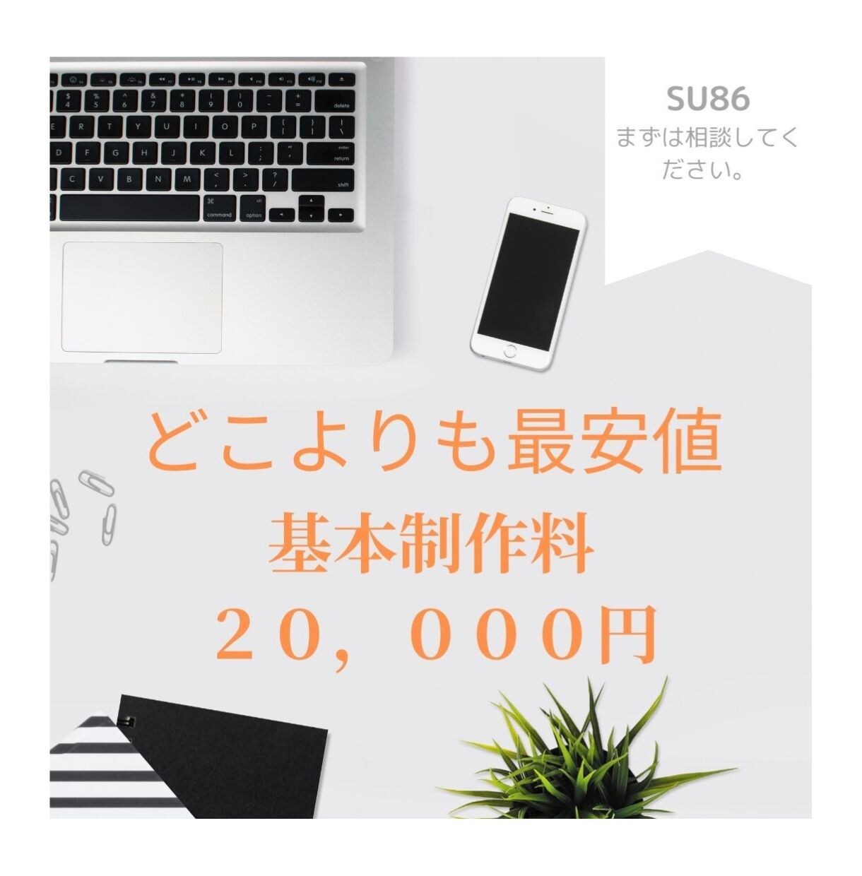 期間限定オファー！先着10名様限定で作成します 他とは違う手厚いサービスを行います。 イメージ2