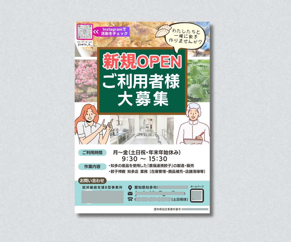 農業×福祉系【チラシ】デザインします イメージを覆す！伝統を大切にしながら、もっとクリエイティブに イメージ7