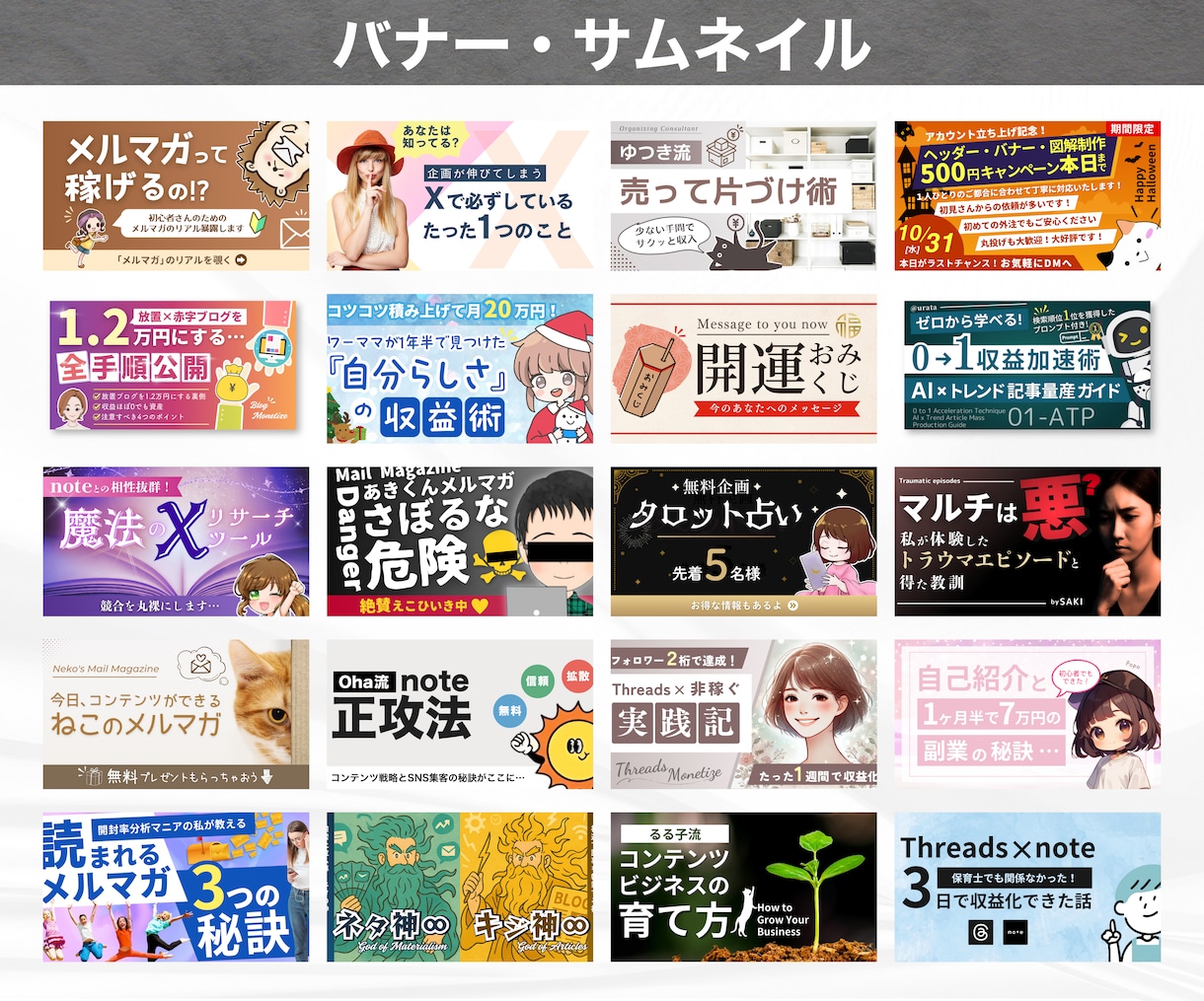 ヘッダー・バナー・サムネイル作ります X・note・Brain・インスタ・広告【親しみ特化】 イメージ7