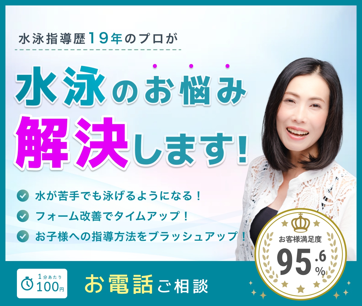 水泳指導歴19年のプロが悩みを解決します 泳法改善から水への恐怖心克服まであなたの水泳を次のレベルへ イメージ1