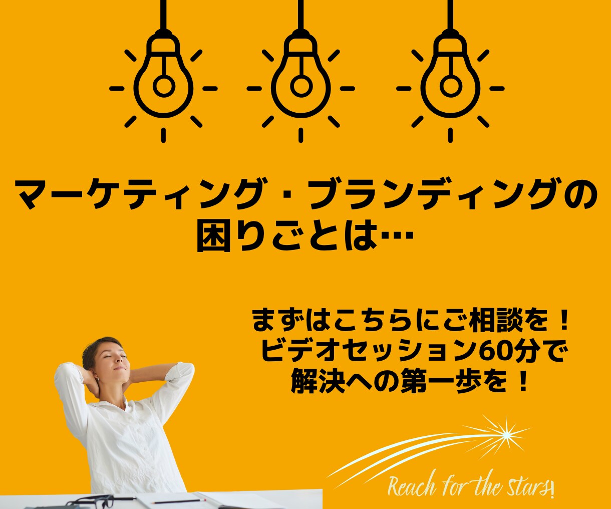 60分、マーケ・ブランド課題の相談乗ります なにすれば？どうすれば？から、具体的な施策立案までご相談を！ イメージ1