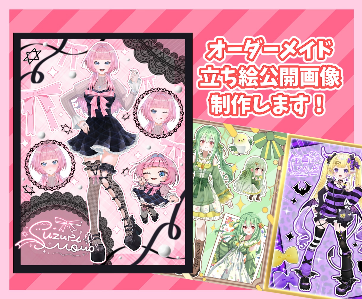 商用利用◎オリジナル立ち絵公開画像制作します キャラクターを引き立てるデザインを制作します！！ イメージ1