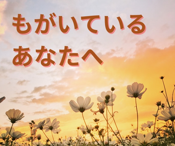 扉を開けていきましょう、一緒にいます ひとりじゃないよ、伝えてみてね。 イメージ1