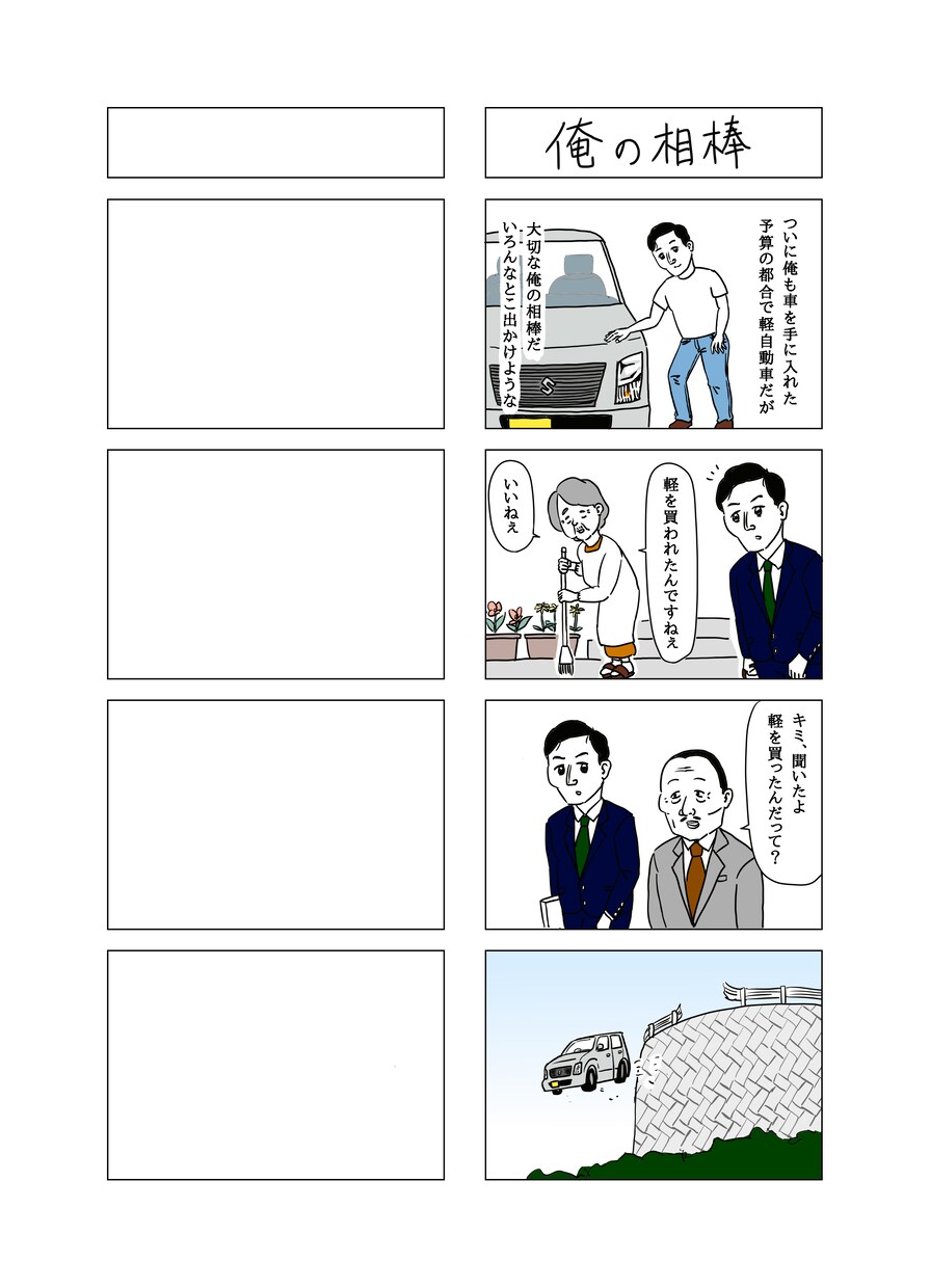 シュールで笑える個性的な4コマ漫画描きます 広告や宣伝に使いづらい親しみづらい独特な４コマ漫画です★ イメージ7