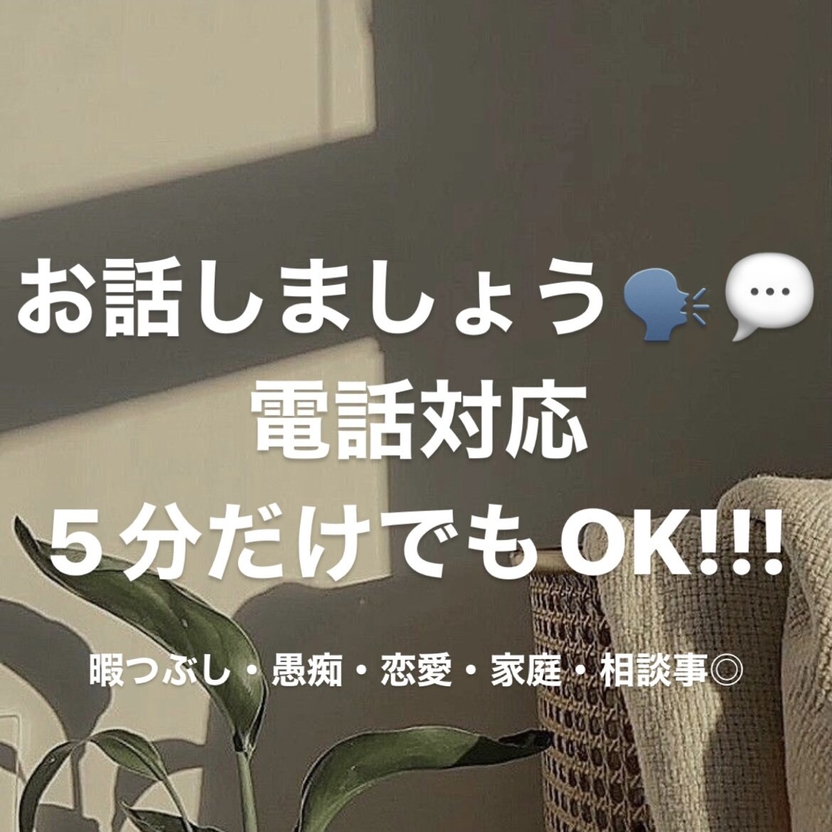日々の出来事お聞きします 暇つぶし・愚痴談・繋げていたいだけOK!!!いつでも大歓迎 イメージ1