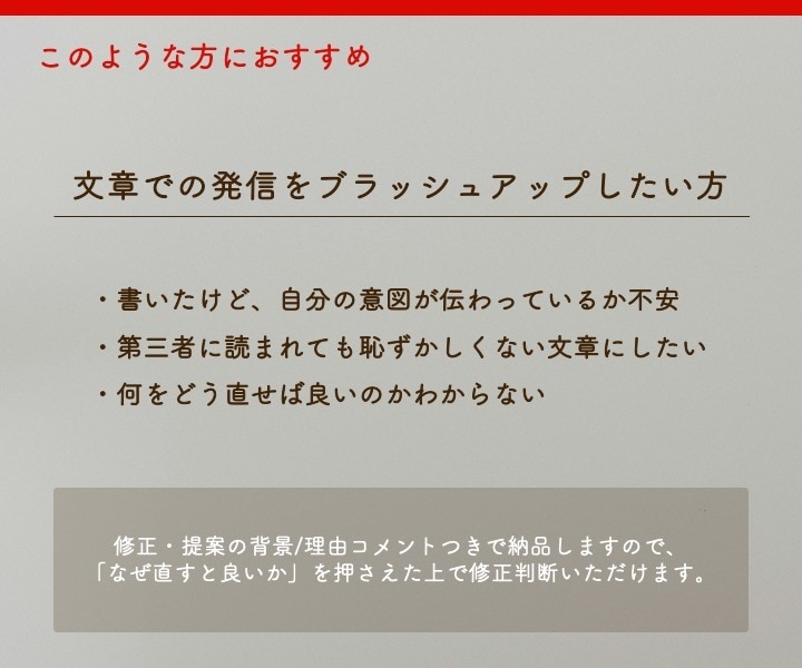 ブログやnoteをもっと伝わる文章に校正添削します 「あなたらしさ」を残して、伝わる形へ整える校正・リライト提案 イメージ2