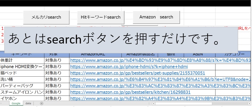 無在庫販売　キーワード　リサーチツール作ります 面倒なリサーチをツールで自動化！ イメージ3