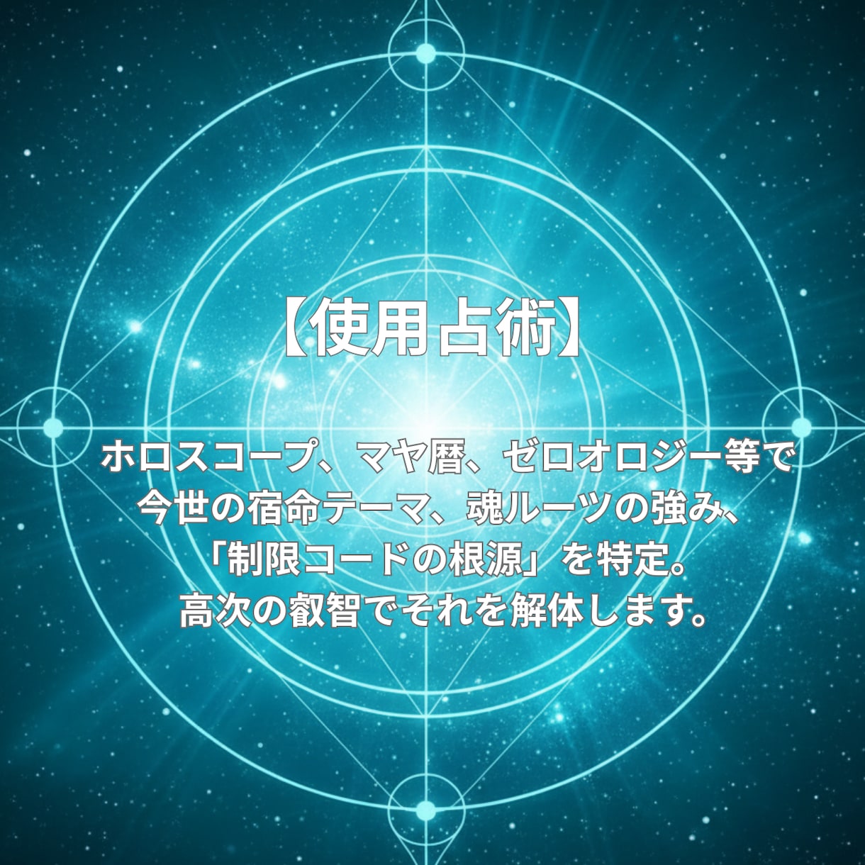 宿命を解放し、魂のミッションを覚醒させます 魂の制限を外し、風のように軽やかに。 イメージ2