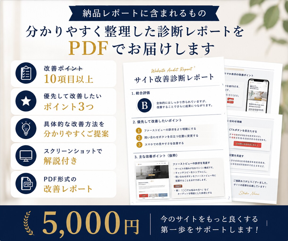 LP・ホームページをプロ目線で改善診断します スマホ・導線・デザインをチェックし改善点をわかりやすく提案 イメージ4