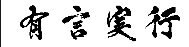 筆文字データを作成させていただきます 使い勝手のよい筆文字データを制作いたします イメージ5
