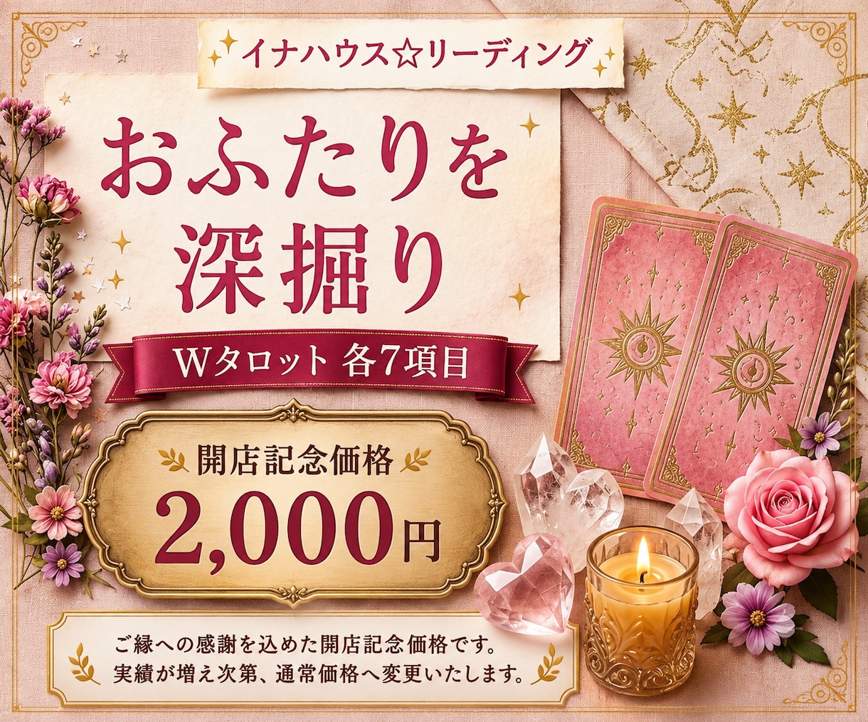 Wタロットでお悩みに合わせ7項目占います 2000円✨今のおふたりに必要なリーディングします イメージ1