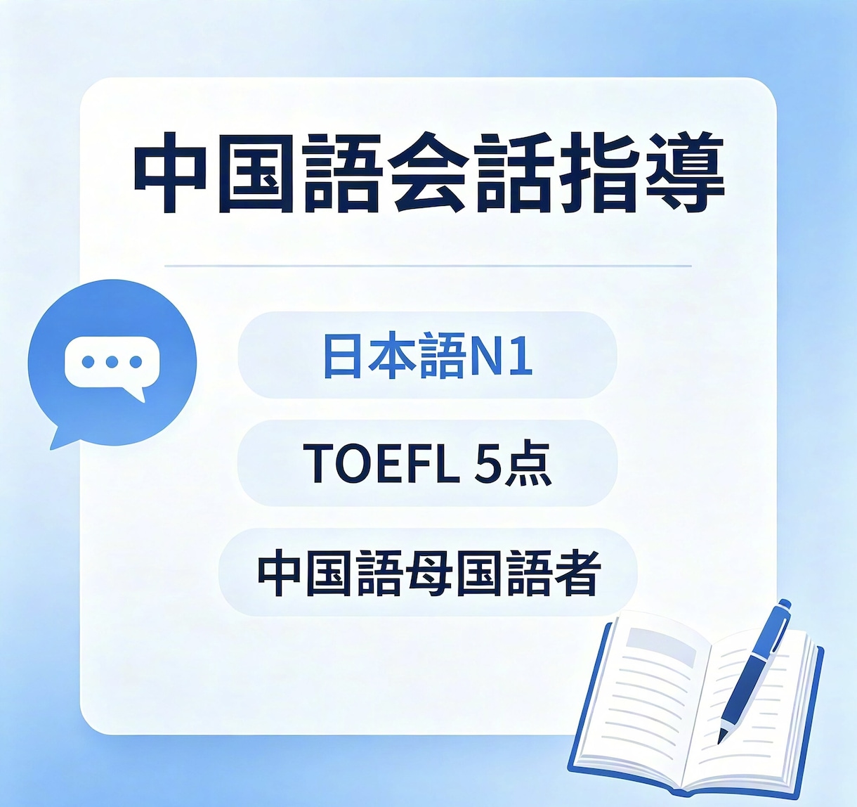 初心者向けの中国語レッスンをします 中国語ネイティブの日本留学生です^_^ イメージ1