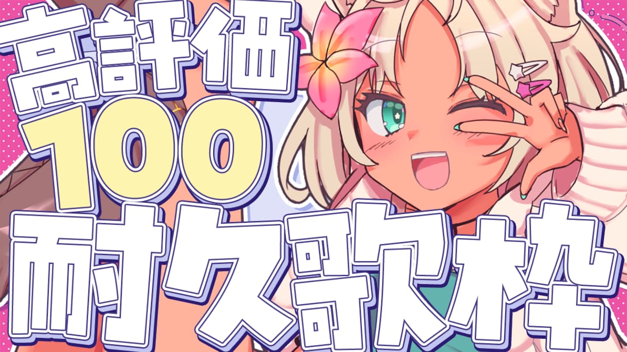 VTuber、配信者向けサムネイルます 1500円～　実績作りのため特別価格でお受けします！ イメージ8