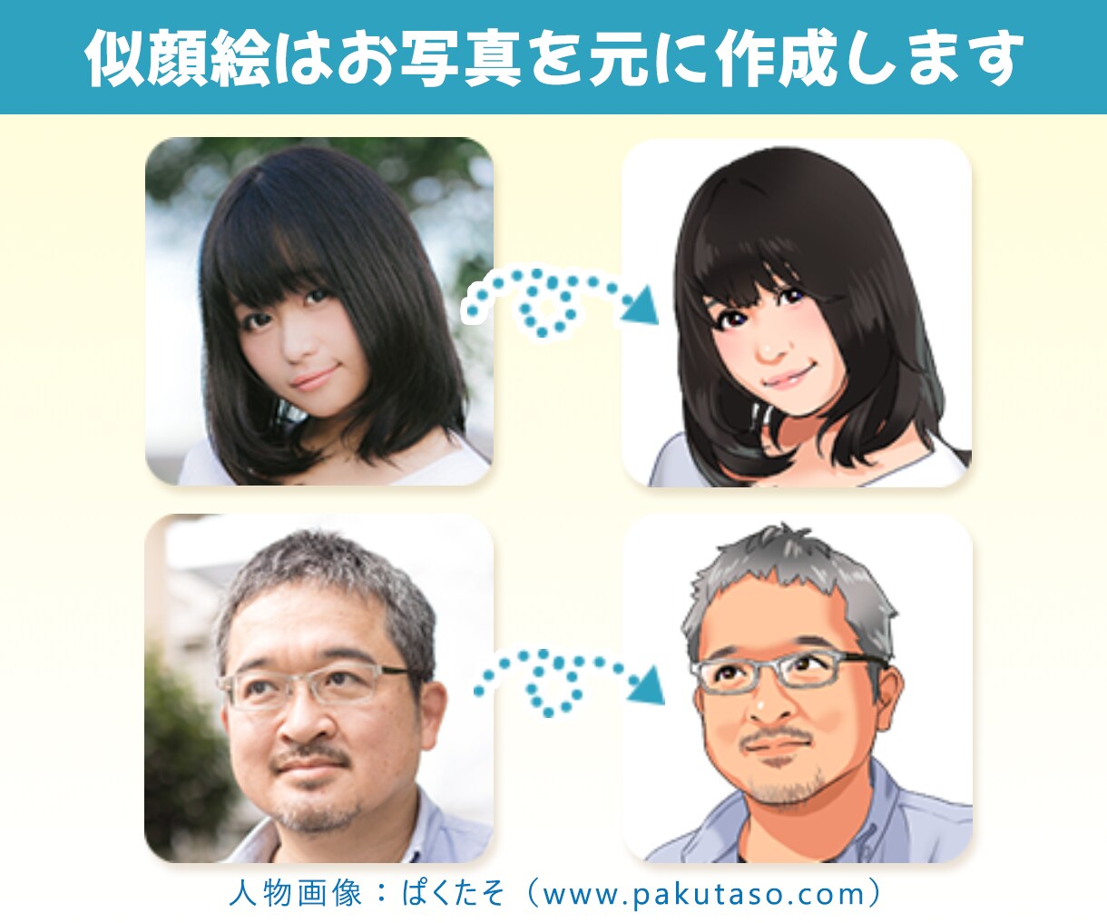 商用OK！デフォルメタッチの似顔絵イラスト描きます SNS/ブログアイコン/名刺などに。お気軽にご相談ください。 イメージ2