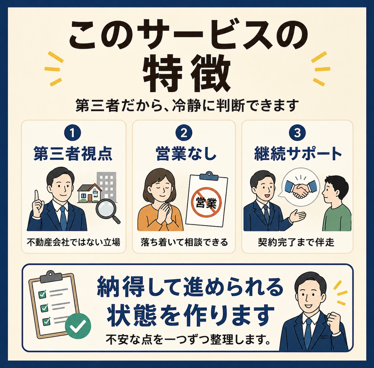 賃貸物件選びをプロが最後までサポートします 物件の見極め・内見のチェック点・交渉まで、部屋探しを丸ごと イメージ4