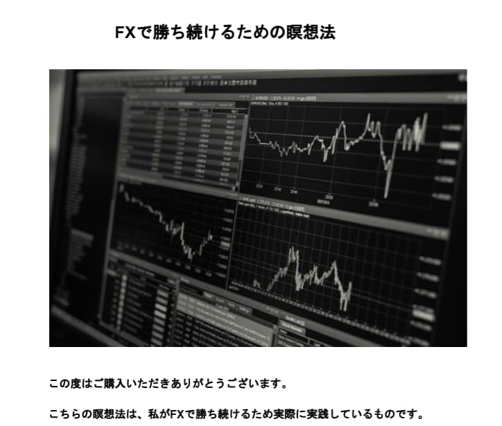 FXで勝ち続けるための瞑想法をお伝えします トレードで勝ち続ける！チャートの見方が変わる瞑想法 イメージ1