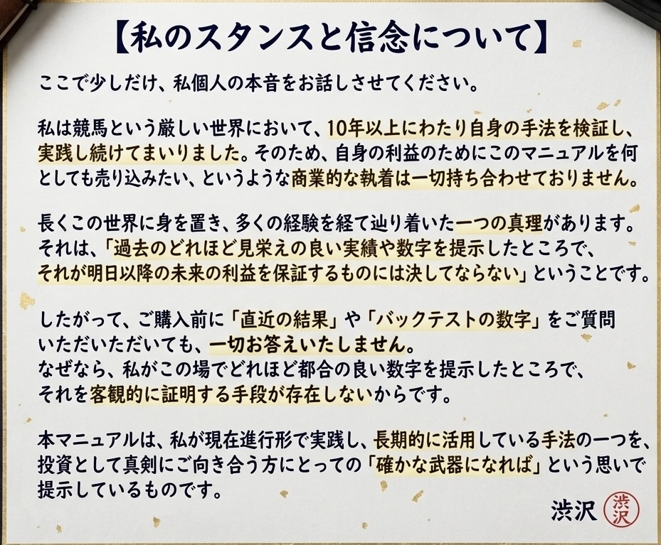 単勝一点で貫く「高期待値馬」選定スキルを伝授します 5名限定！感情を排し論理で射抜く。職人の「選馬眼」を完全継承 イメージ7