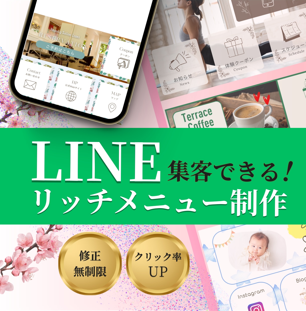 集客できるLINE公式リッチメニュー作ります 見やすくクリックされやすいデザインLINEリッチメニュー制作 イメージ1