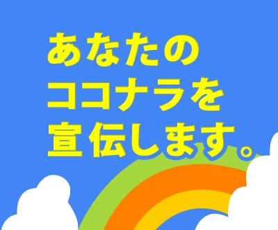 あなたのココナラ出品商品を1ヶ月宣伝します 運営10年超のクリエイターが集まる検索サイトがご協力！ イメージ1