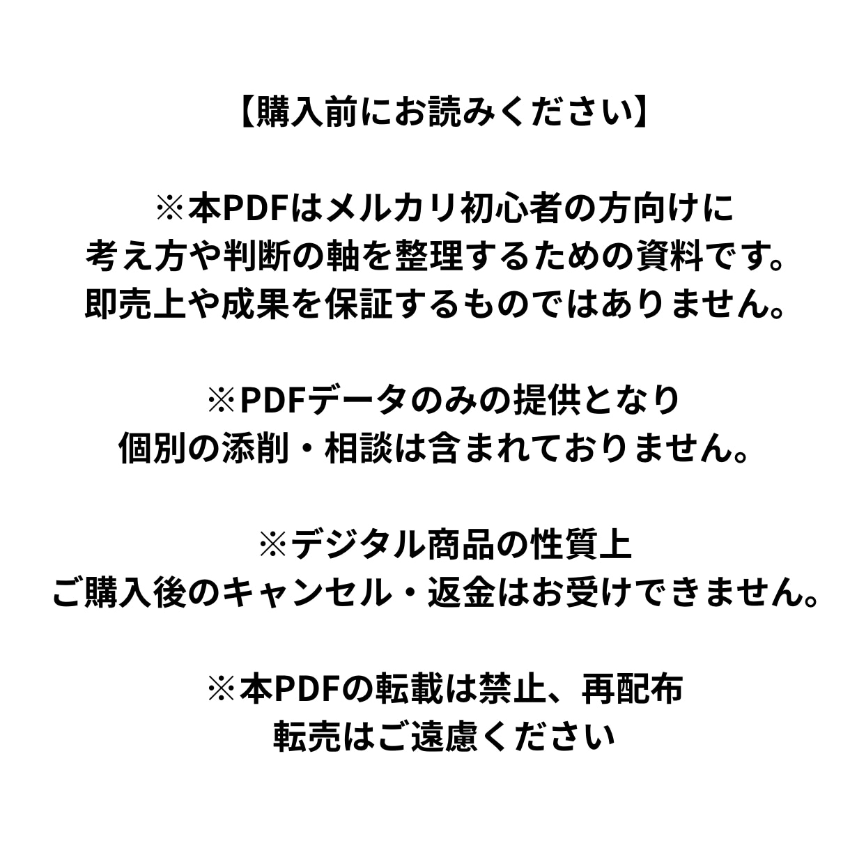 PDF/不用品を売ってお小遣いにする基礎が学べます 【メルカリそもそもシリーズ①】不用品って本当に売れるの？ イメージ2