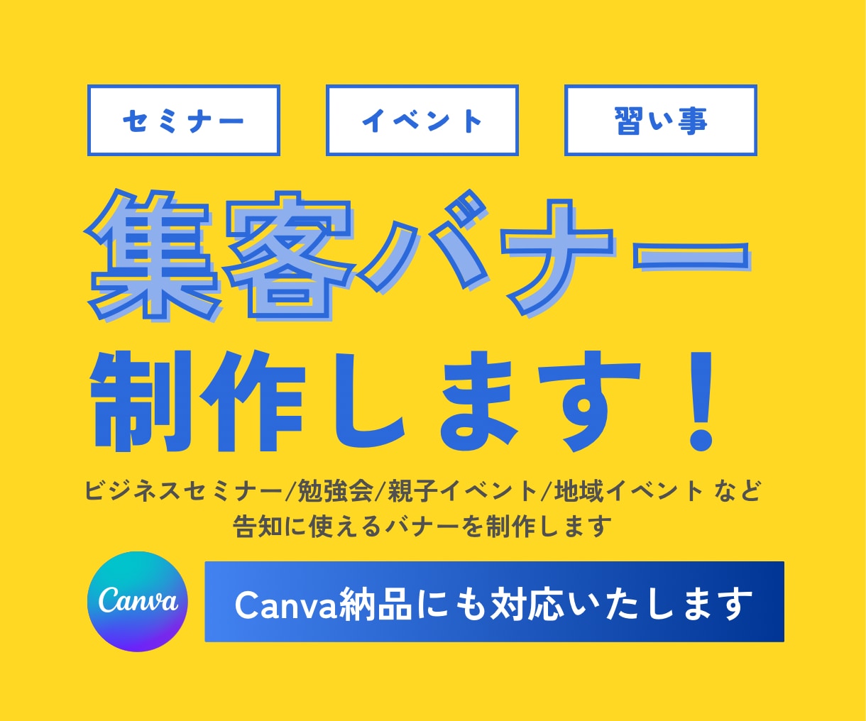 Canvaで集客バナーを制作いたします セミナー・イベント・習い事など告知に使えるバナーを制作します イメージ1