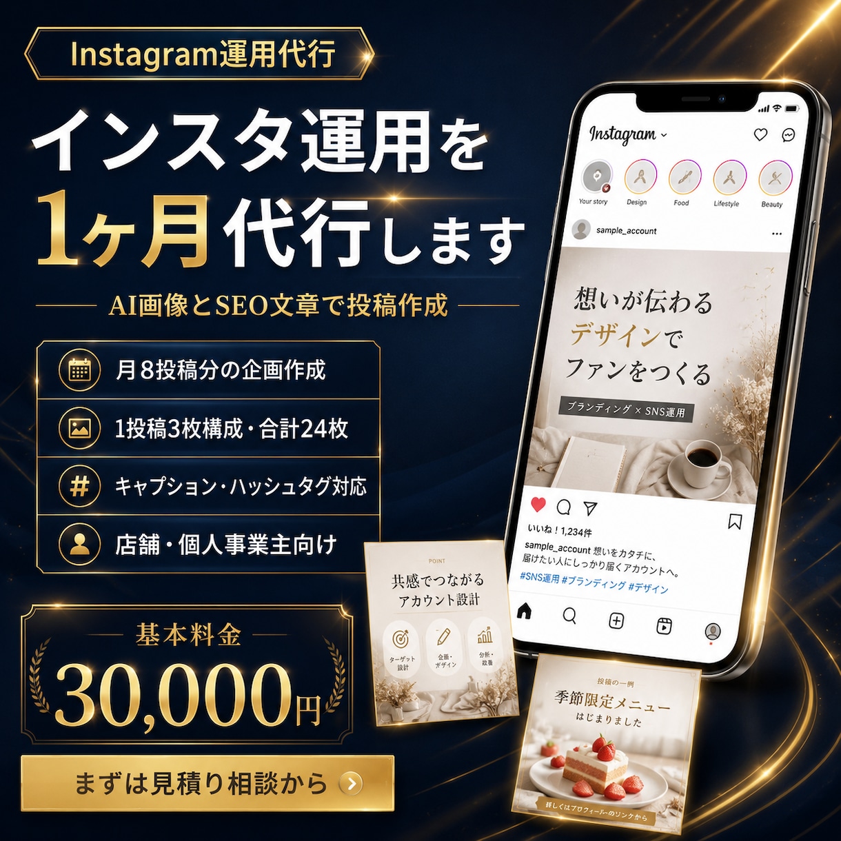 インスタ運用を1ヶ月代行します AI画像とSEO文章で投稿作成 イメージ1