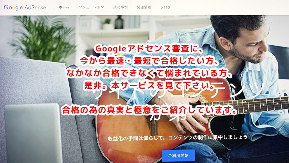 副業！アドセンス新基準に合格する為の極意を教えます Google審査に合格した生記事・サイトと審査の真実を提供！ イメージ3