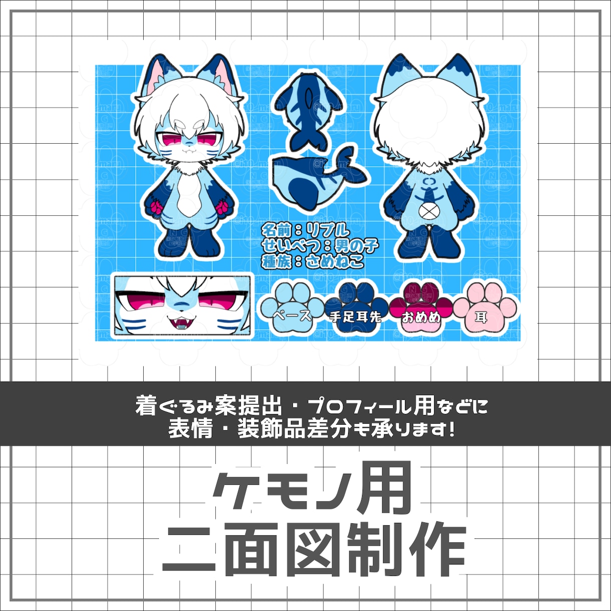 ケモノキャラクタの二面図を作成します 着ぐるみ化や資料作成を、私の絵柄でお手伝いします！ イメージ1