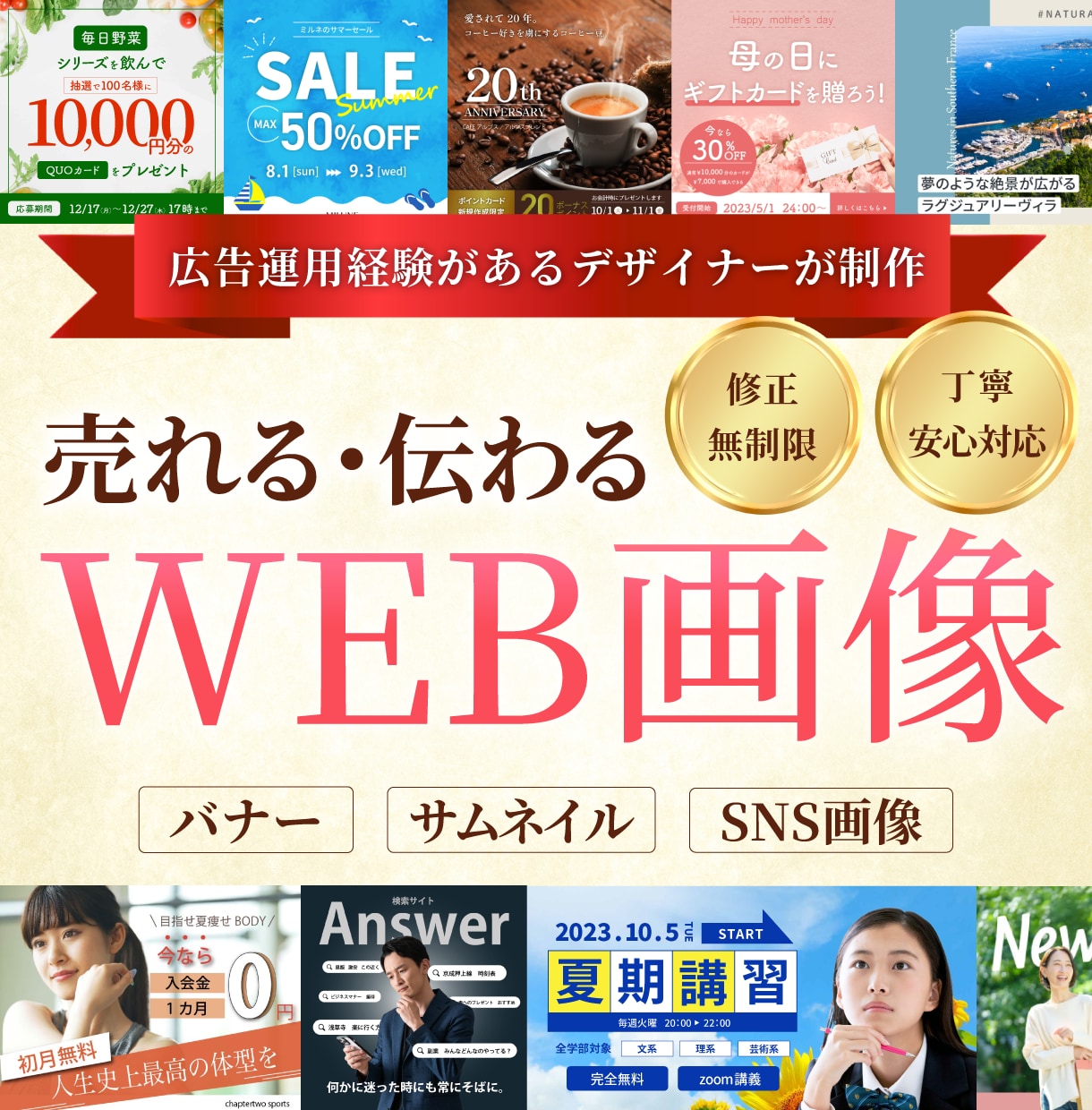 売れる・伝わるWEB画像を制作します バナー/サムネイル/ヘッダー/SNS画像/商品画像など イメージ1