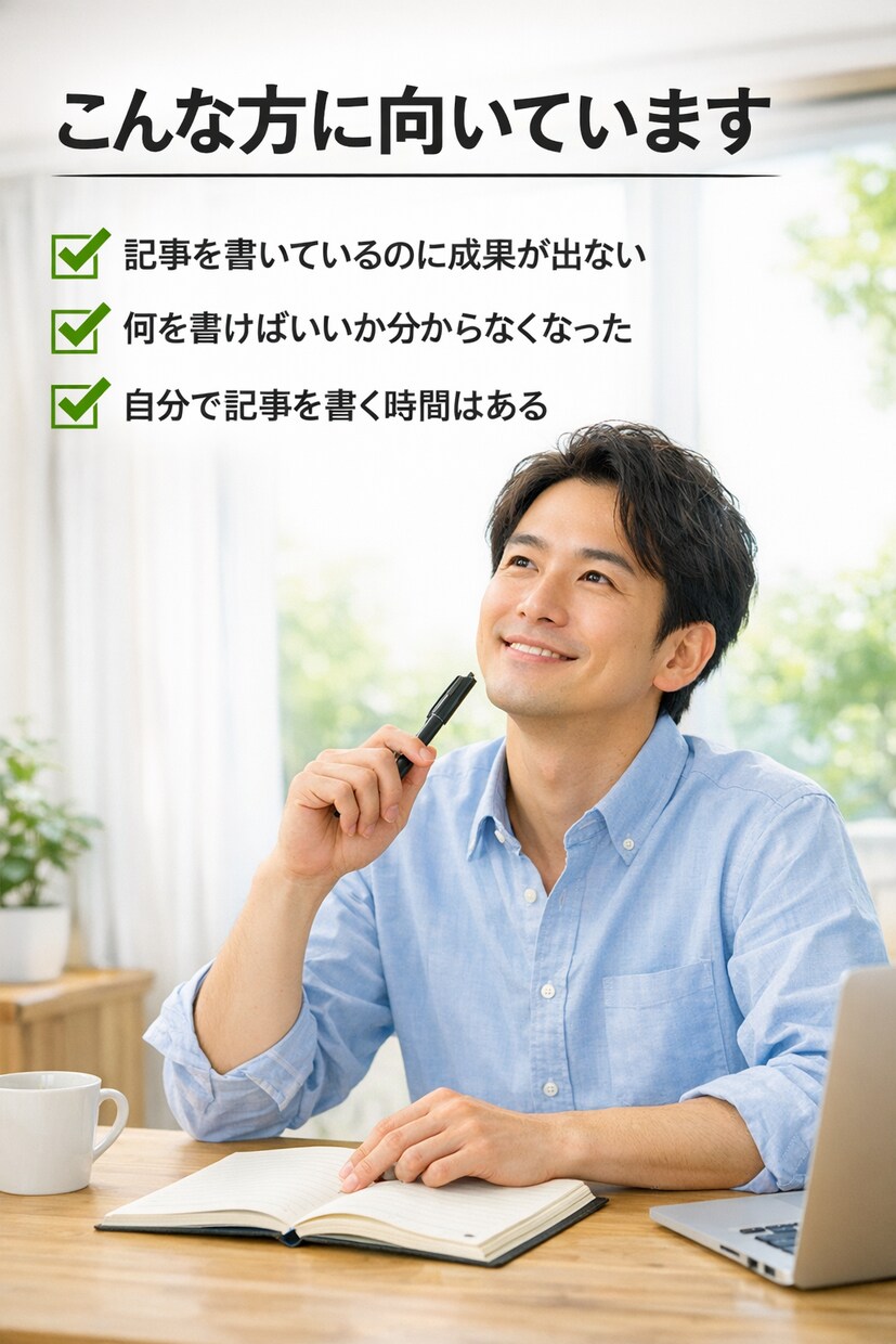 記事を書いても伸びない原因を設計で見直します 何を書けばいいか分からない状態を終わらせます イメージ7