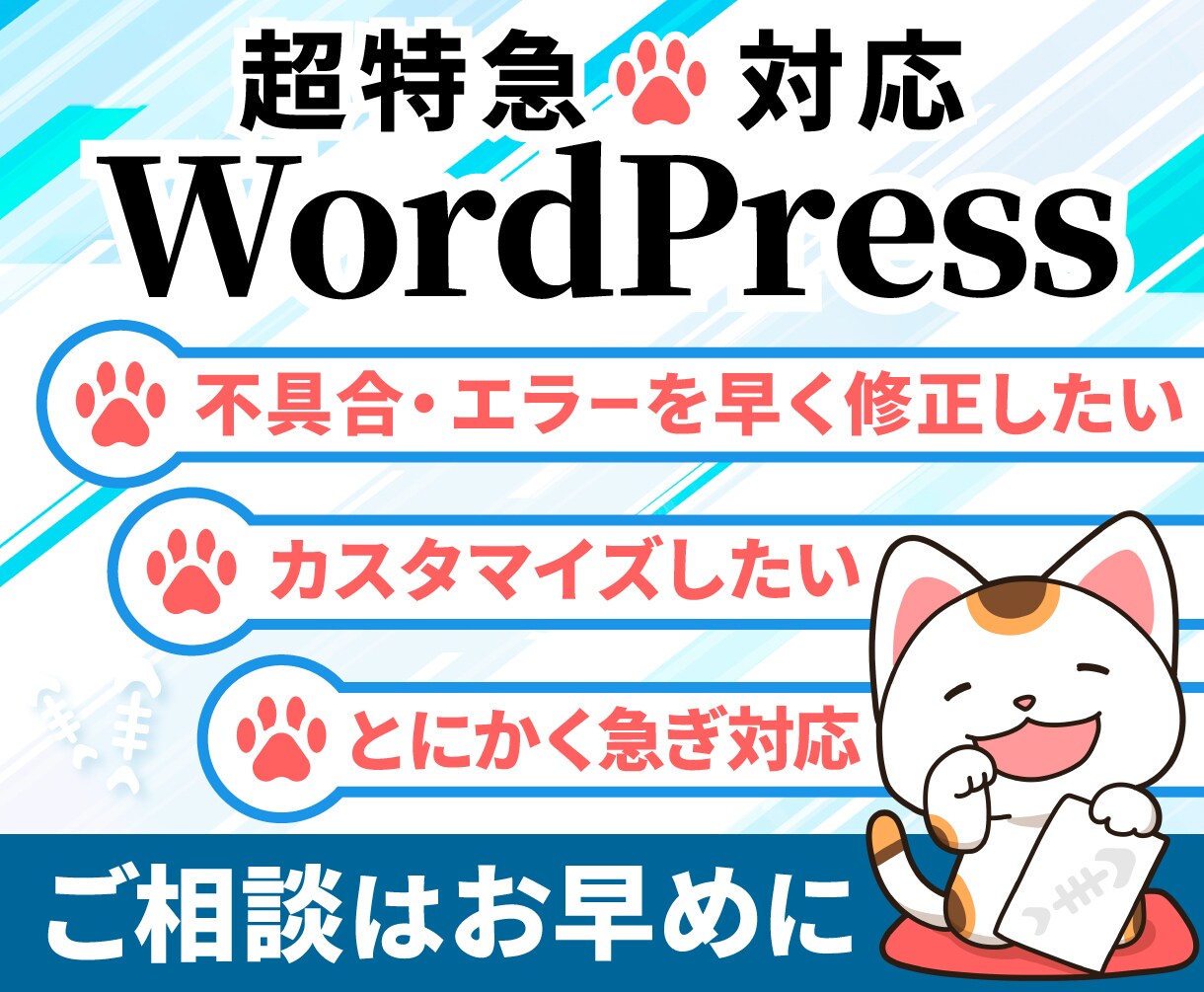 ワードプレスのエラー不具合復旧・カスタマイズします 最短即日対応！ワードプレスエラーやカスタマイズにお困りの方 イメージ1