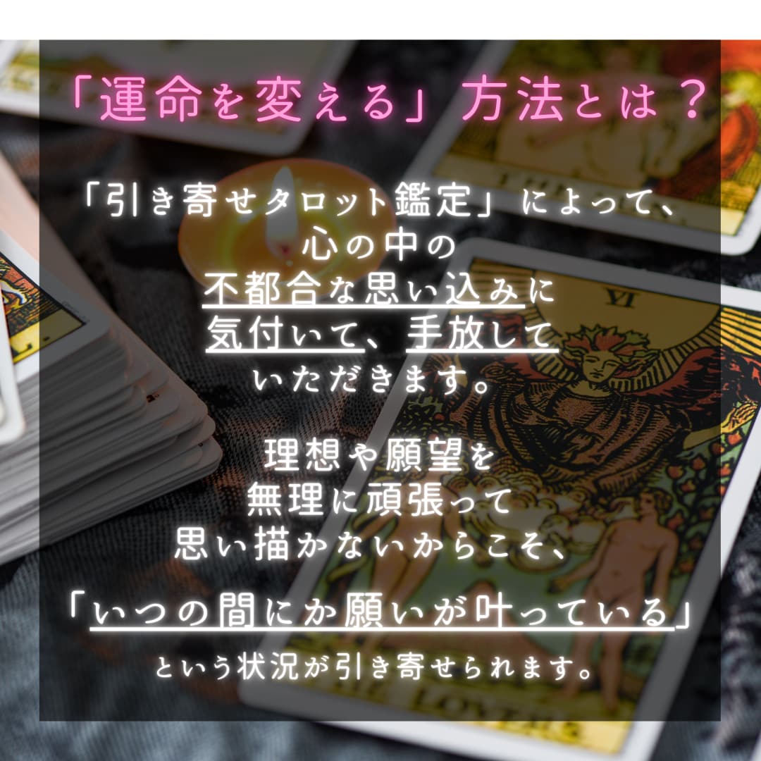 引き寄せタロットで複雑愛の解決に向けた鑑定をします 【本気の人限定】お互いの気持ちを引き寄せて解決に向けた鑑定 イメージ7