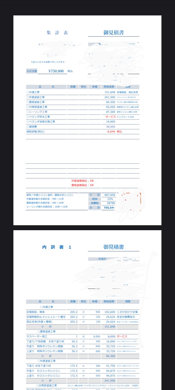 塗装工事や他工事の詳細な見積もりを代行作成します 契約確立を上げる信頼できる御見積書 イメージ2