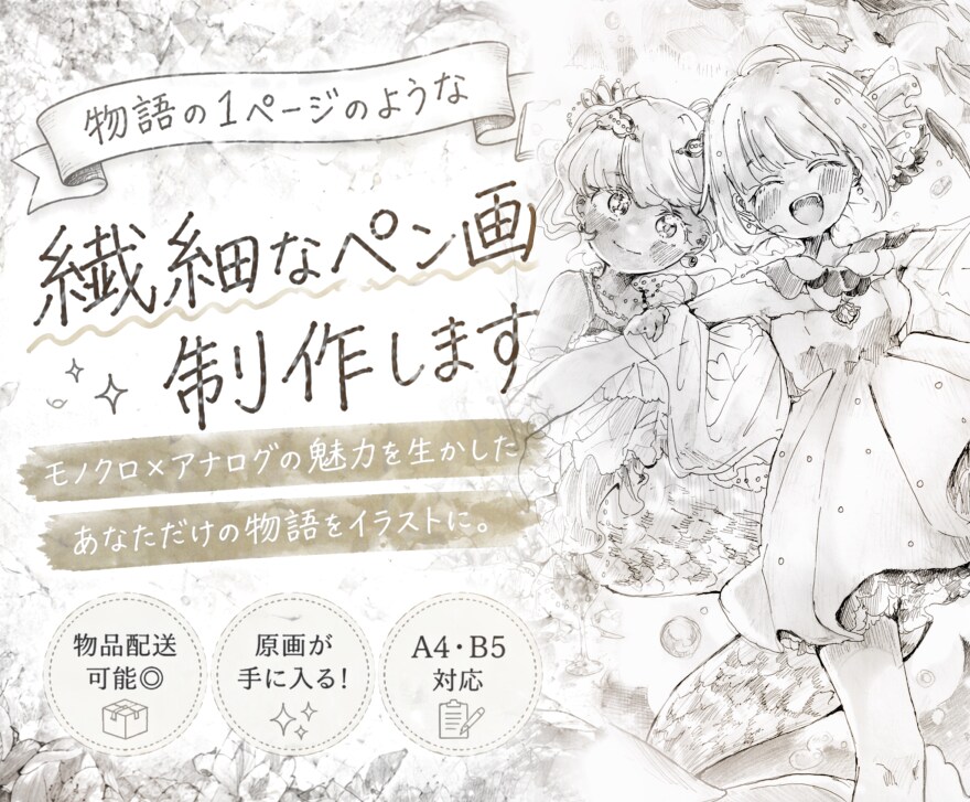 物語を感じるモノクロイラスト描きます 作品の原画が手に入る！モノクロ×アナログの魅力を生かします イメージ1