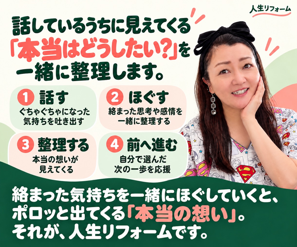 頭の中のぐちゃぐちゃを一緒に整理します 恋愛・仕事・人間関係など、何でも話してください。 イメージ3