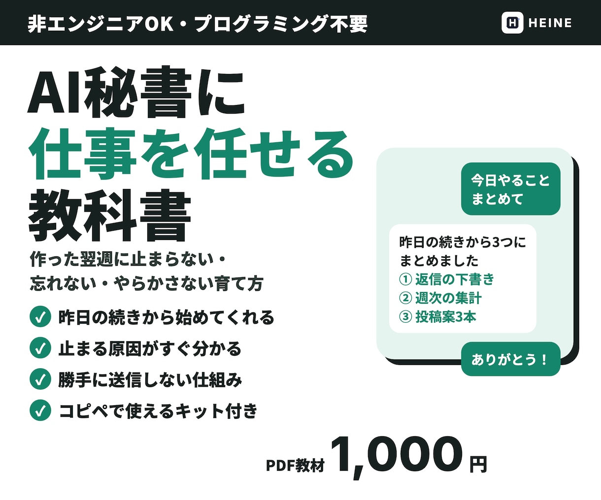 非エンジニアOK｜AI秘書への任せ方を教えます 止まらない・忘れない・やらかさない育て方まで イメージ1