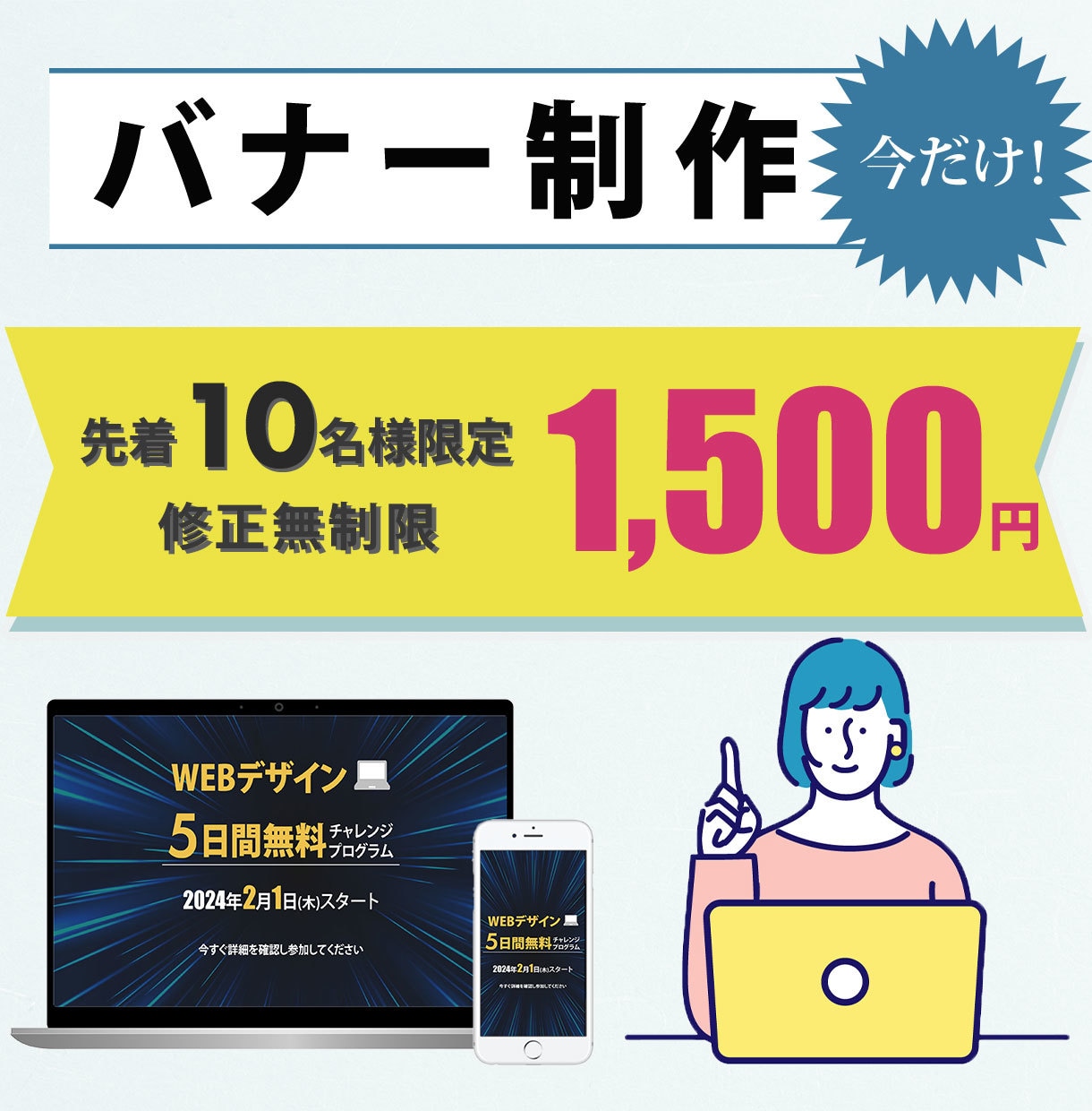 目に止まるバナーを制作します 先着10名様限定で1500円にて制作いたします！ イメージ1