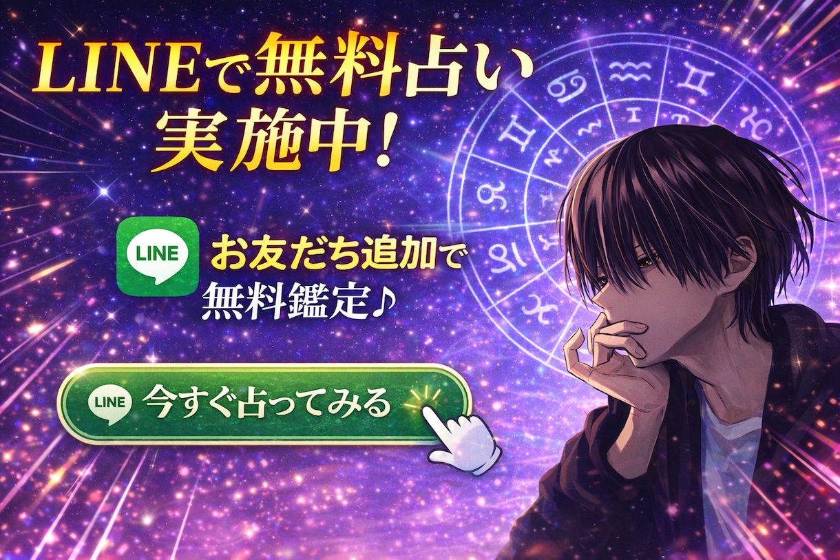 好きな人の本音を占います ”言葉にしない気持ちほど、星には正直に表れます” イメージ2