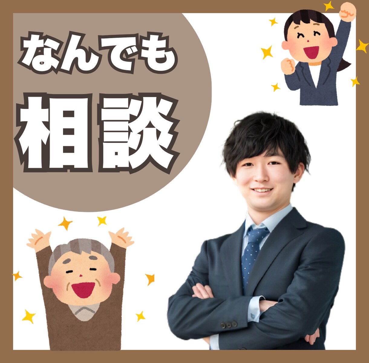 人生を変える！スピくんの心癒し電話相談します どんなことでも相談に乗ります！気軽にお問い合わせください！ イメージ1