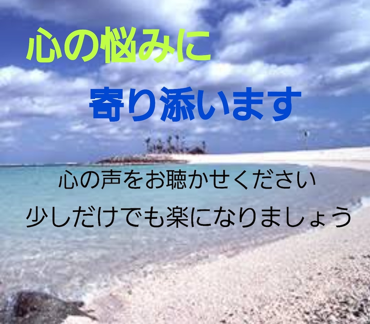 うつや悩みごと、そして色々なお悩みをお聞きします 心の苦しみから楽になりましょう！もう頑張らないでいいですよ！ イメージ1