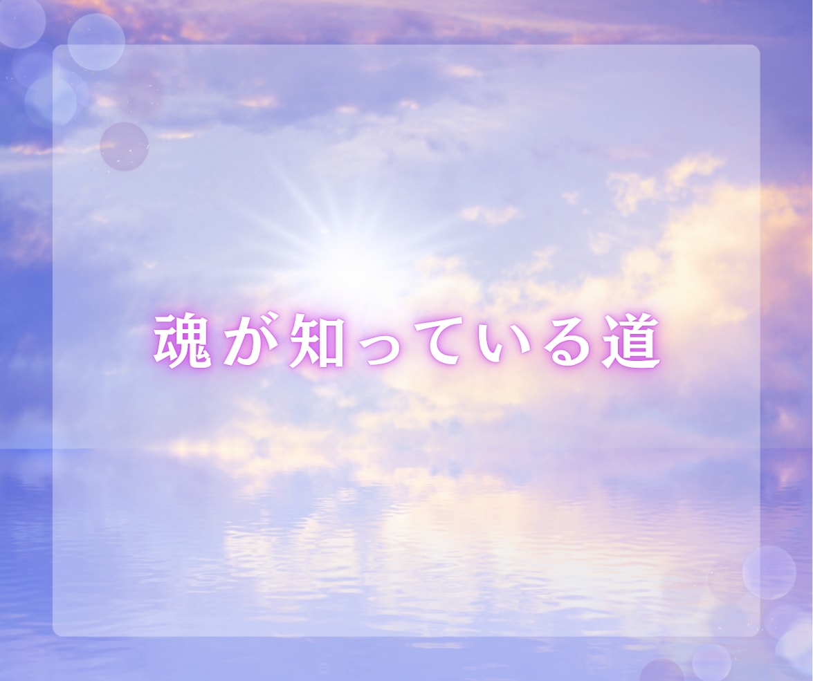 自己肯定感/親子関係/生き辛さの悩みから開放します あなたの心を癒すインナーチャイルド・タロットリーディング イメージ6