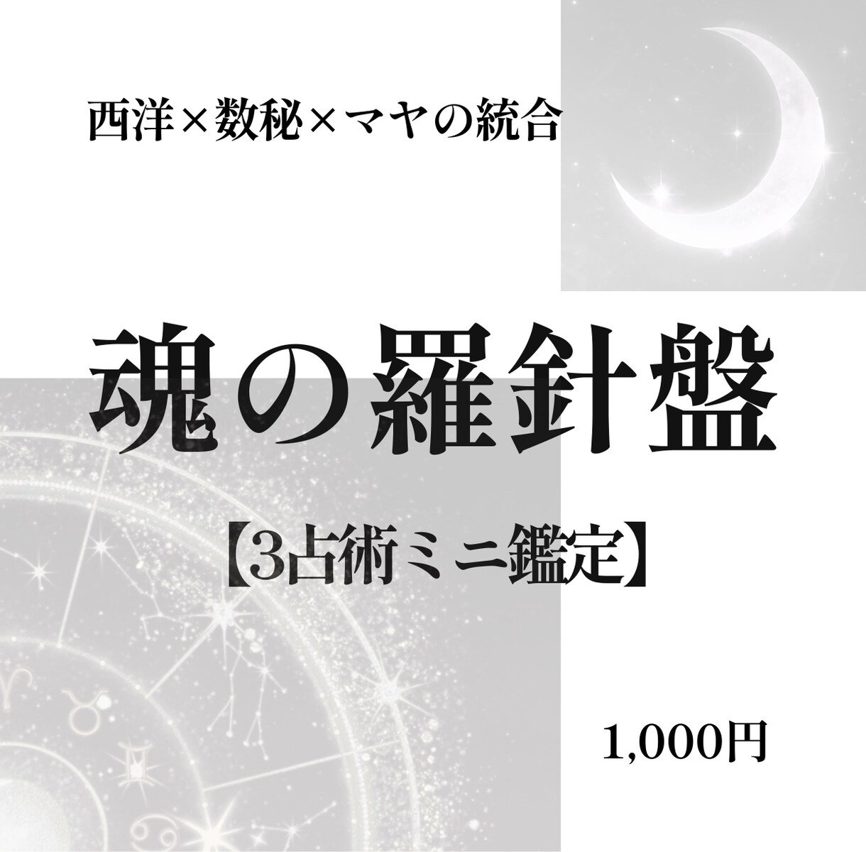 数秘×星座×マヤ暦で【ミニ鑑定】統合鑑定します 占いジプシー卒業の整理鑑定・かみな祥月式【魂の羅針盤】入口 イメージ1