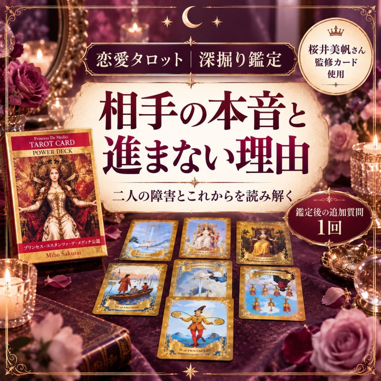 なぜ進まない？相手の本音と二人の壁を占います 本音・二人の問題・今後の流れまで深く鑑定 イメージ1