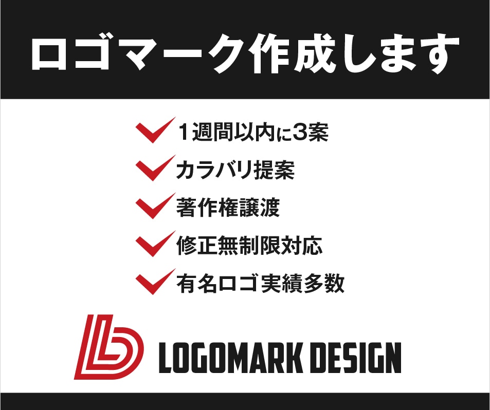 有名ロゴ実績多数！あなたの想いをカタチにします プロのデザイナーがロゴ作成。１週間後に３案ご提案。著作権譲渡 イメージ2