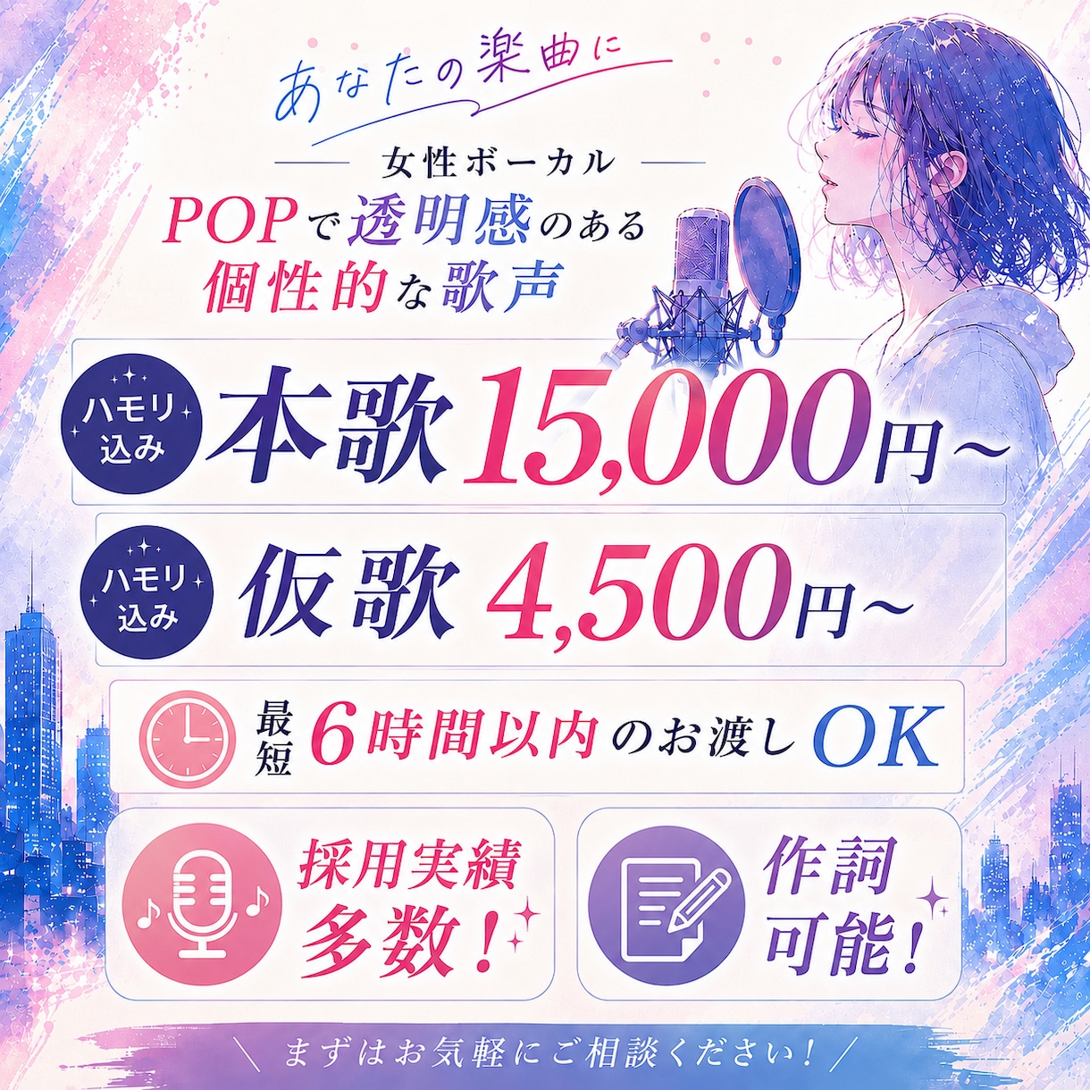 特別な一曲にするお手伝い致します 最短6時間以内の納品!ハモリ込み!作詞もOK! イメージ1