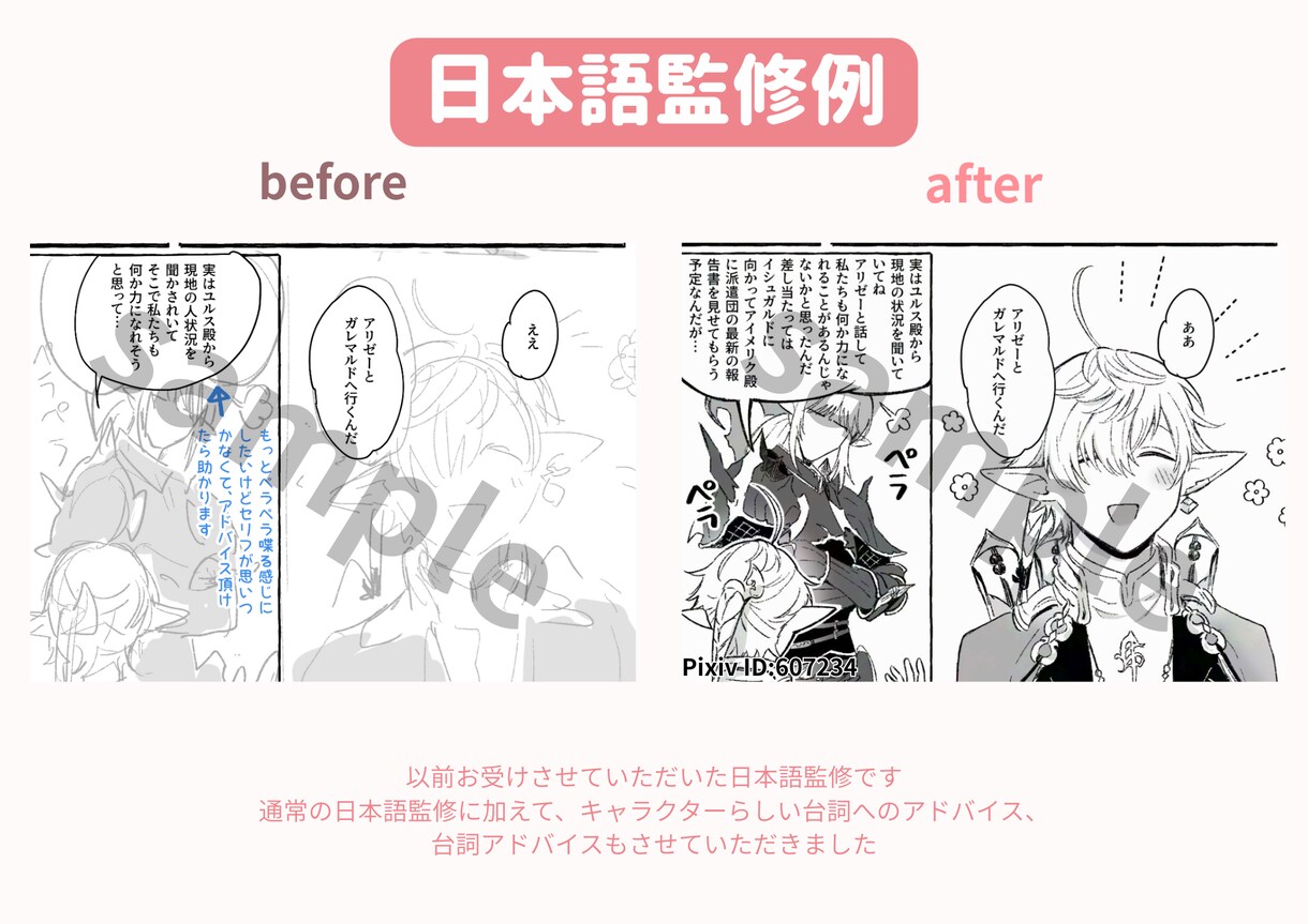 漫画の日本語監修お手伝いします 作品の魅力を伝える日本語表現をサポートします イメージ2