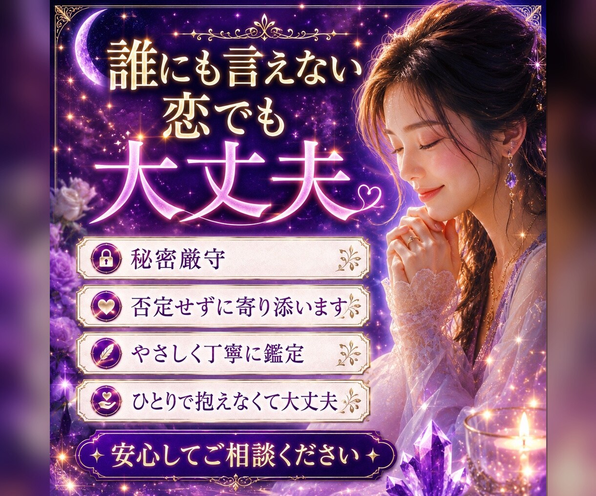 彼は本気？不倫の結末を霊視します 本命度・彼の本音・今後の流れまで視ます イメージ5