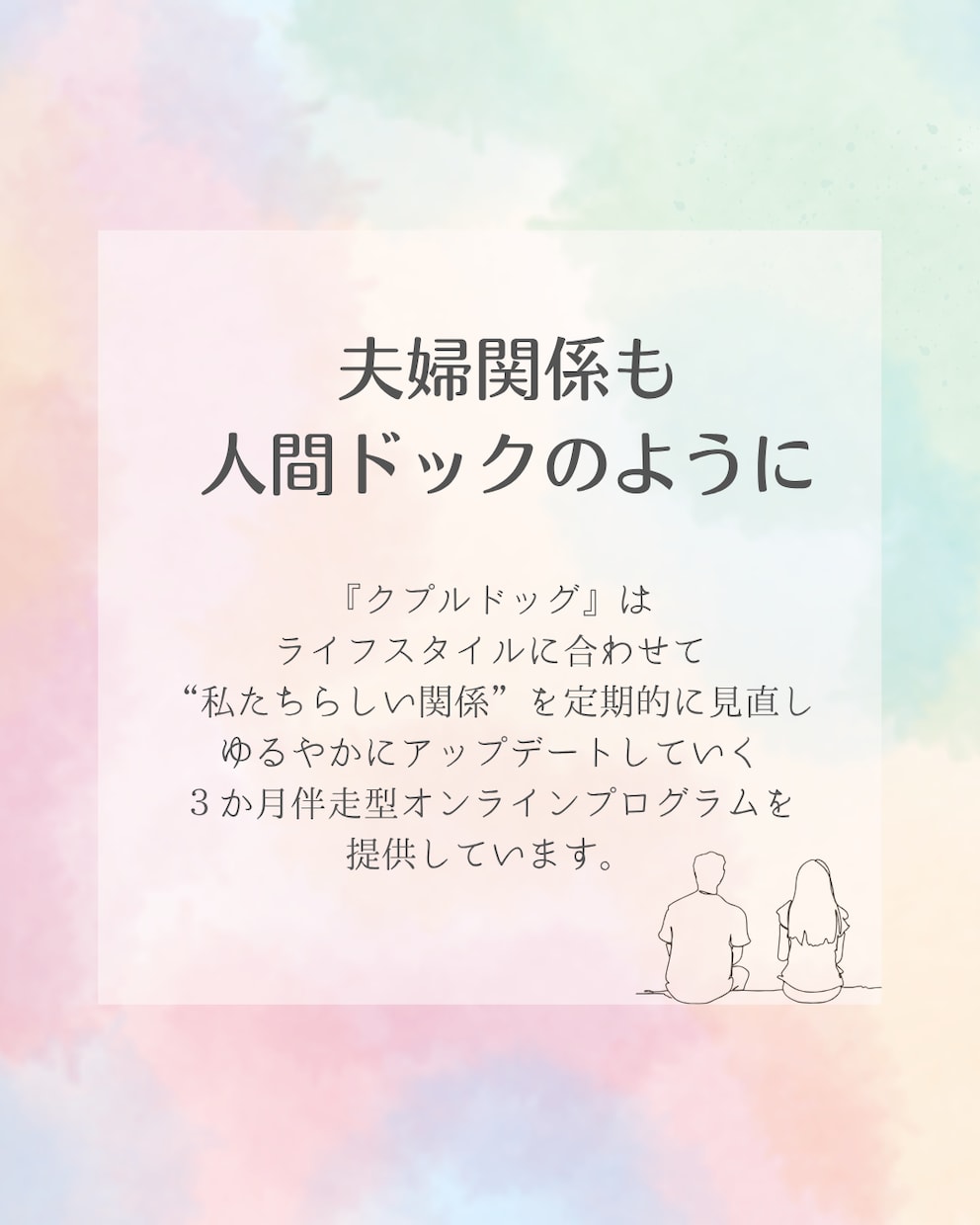 夫婦関係アップデートのお手伝いをいたします 妻向け_今のままでいいのかな？をこのままがいい！に変える イメージ2