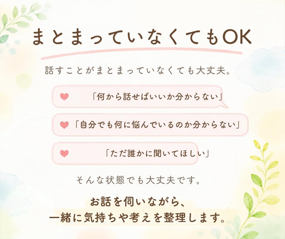 誰かに話したい夜に。否定せずゆっくりお話を聴きます 話すことで、頭の中や気持ちを少し整理する時間 イメージ3